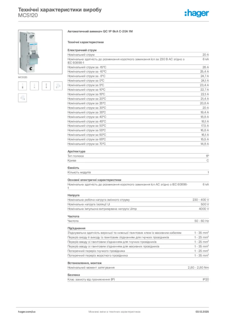 Зображення Hager Технічні характеристики виробу MCS120 | Hager