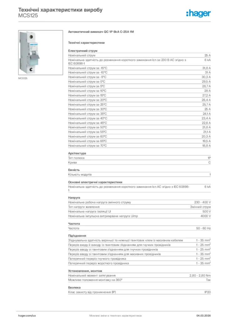 Зображення Hager Технічні характеристики виробу MCS125 | Hager