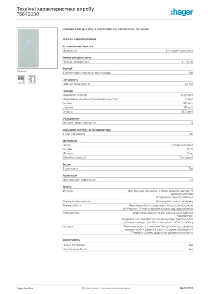 Зображення Hager Технічні характеристики виробу 75642030 | Hager