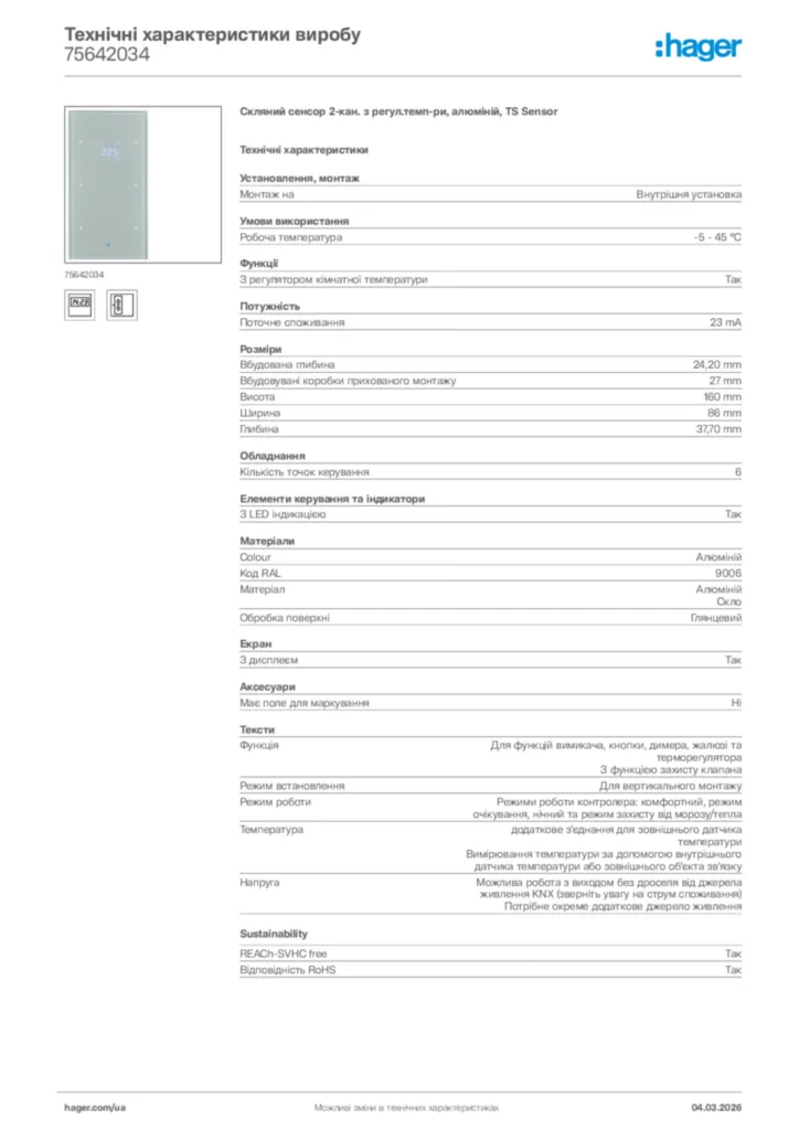 Зображення Hager Технічні характеристики виробу 75642034 | Hager