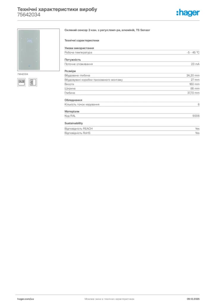 Зображення Hager Технічні характеристики виробу 75642034 | Hager