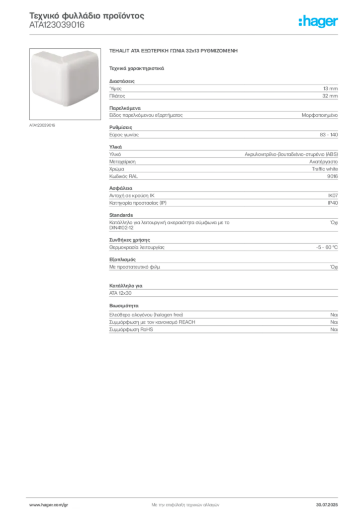 Εικόνα Hager Τεχνικό φυλλάδιο προϊόντος ATA123039016 | Hager