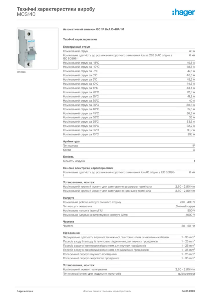 Зображення Hager Технічні характеристики виробу MCS140 | Hager