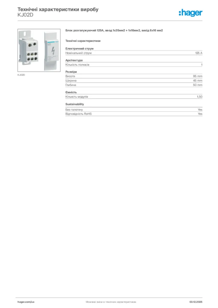 Зображення Hager Технічні характеристики виробу KJ02D | Hager