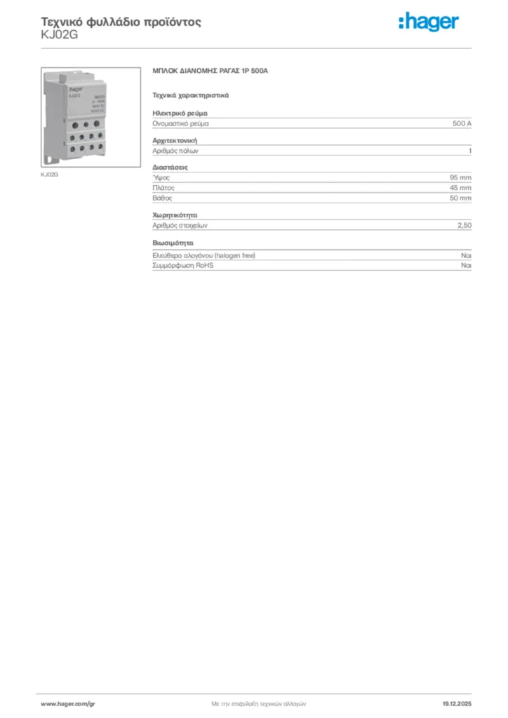 Εικόνα Hager Τεχνικό φυλλάδιο προϊόντος KJ02G | Hager