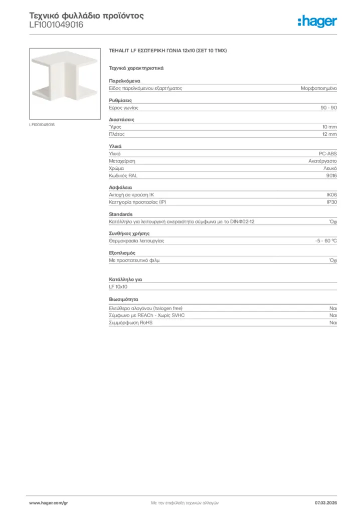 Εικόνα Hager Τεχνικό φυλλάδιο προϊόντος LF1001049016 | Hager