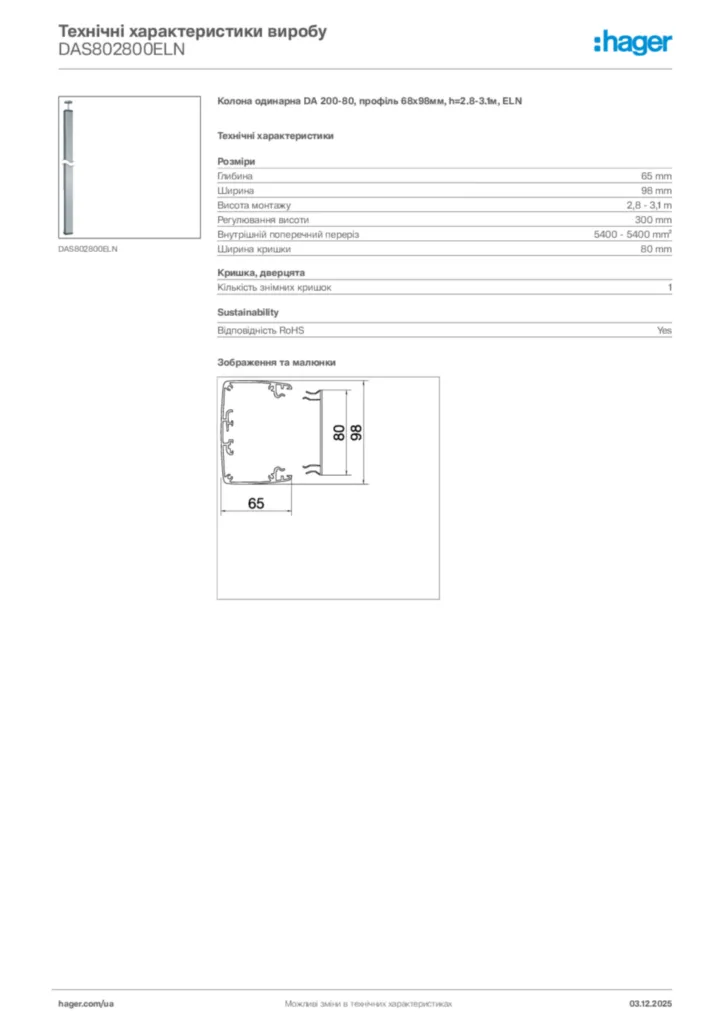 Зображення Hager Технічні характеристики виробу DAS802800ELN | Hager