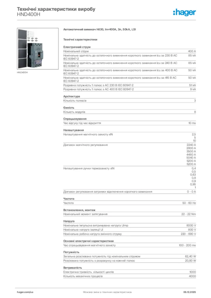 Зображення Hager Технічні характеристики виробу HND400H | Hager
