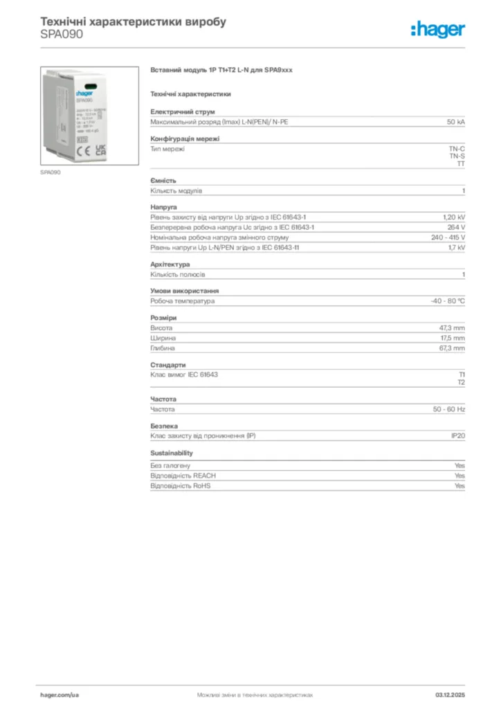 Зображення Hager Технічні характеристики виробу SPA090 | Hager