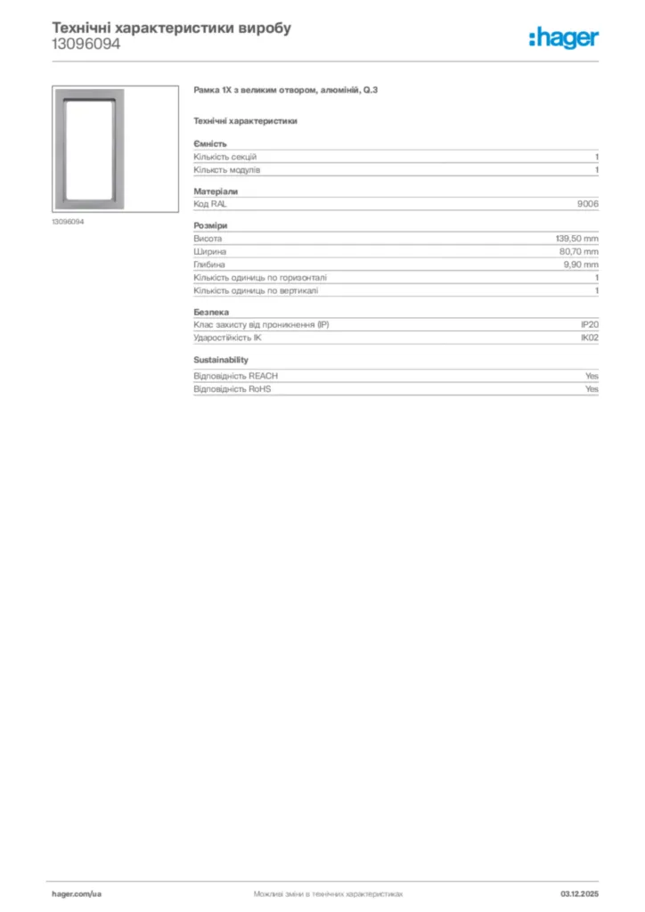 Зображення Hager Технічні характеристики виробу 13096094 | Hager