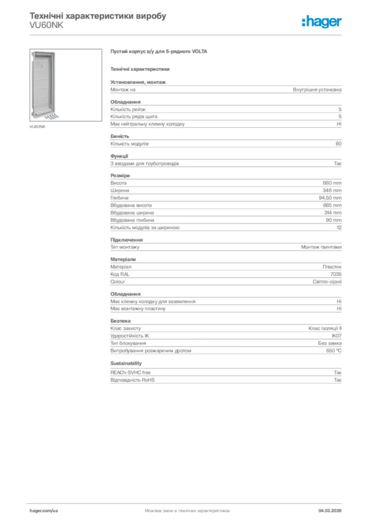 Зображення Hager Технічні характеристики виробу VU60NK | Hager