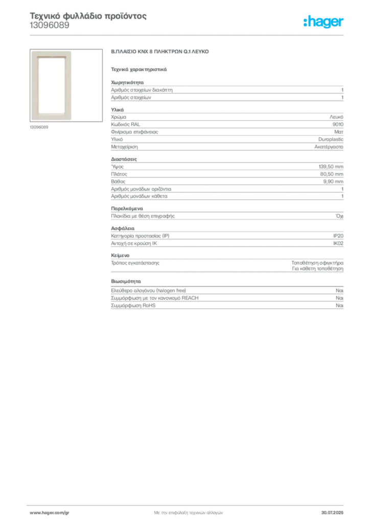 Εικόνα Hager Τεχνικό φυλλάδιο προϊόντος 13096089 | Hager