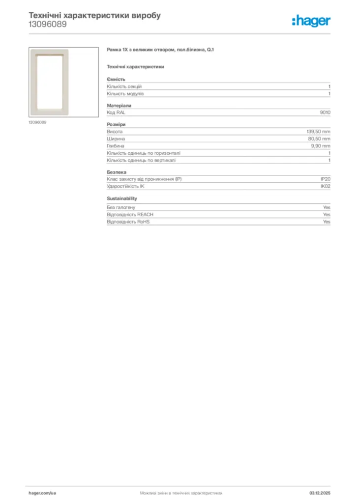 Зображення Hager Технічні характеристики виробу 13096089 | Hager