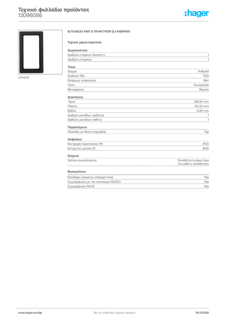 Εικόνα Hager Τεχνικό φυλλάδιο προϊόντος 13096086 | Hager