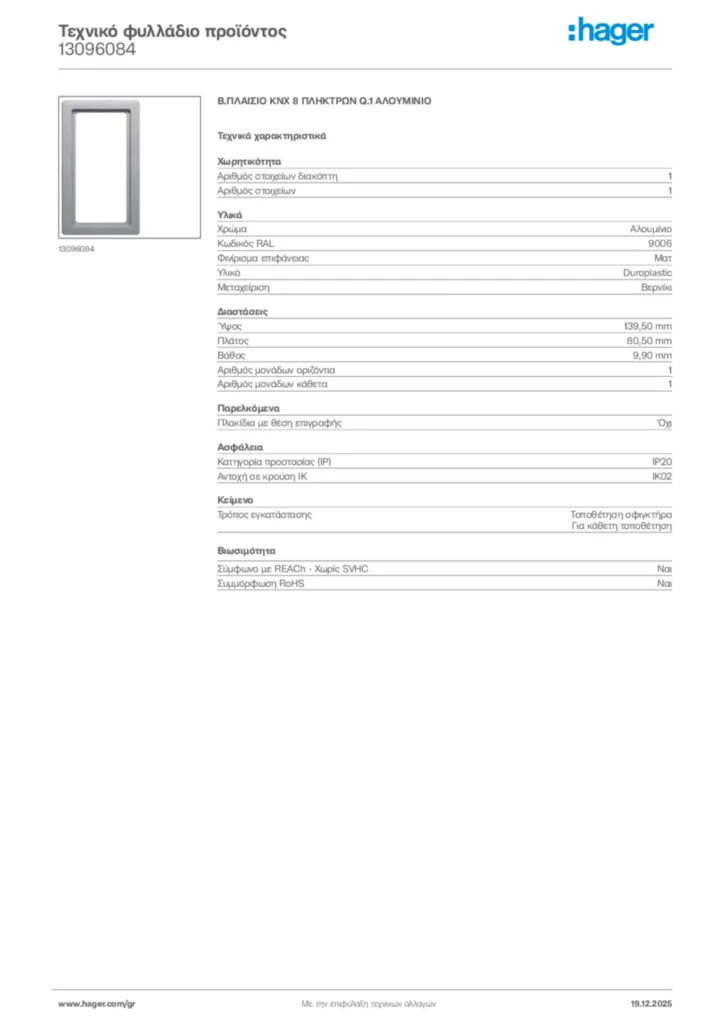 Εικόνα Hager Τεχνικό φυλλάδιο προϊόντος 13096084 | Hager