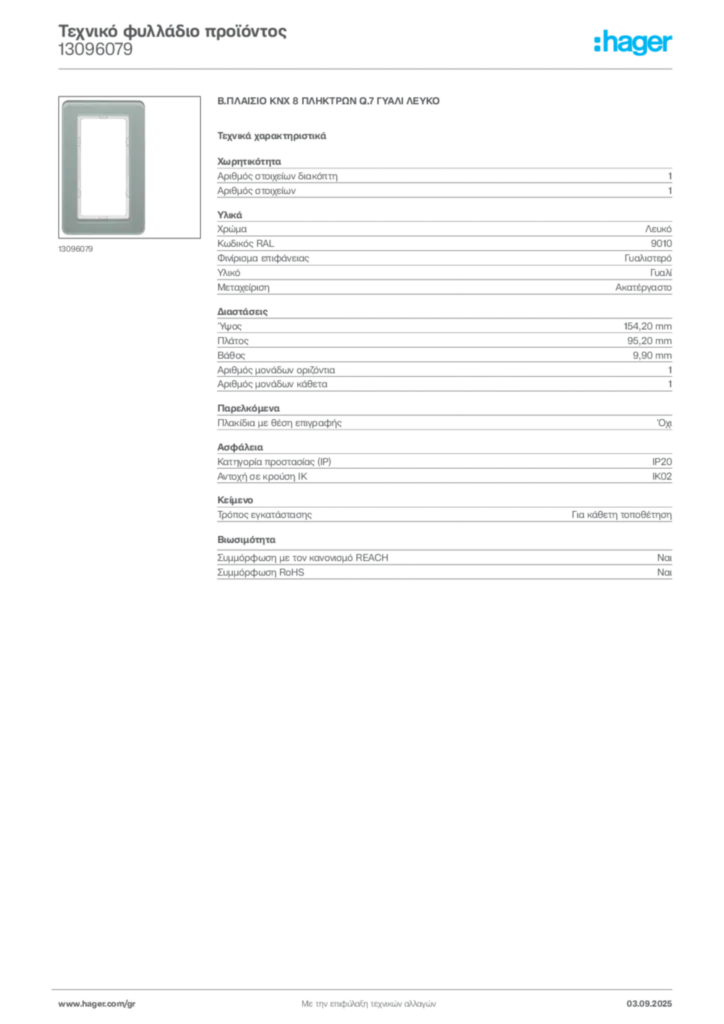 Εικόνα Hager Τεχνικό φυλλάδιο προϊόντος 13096079 | Hager