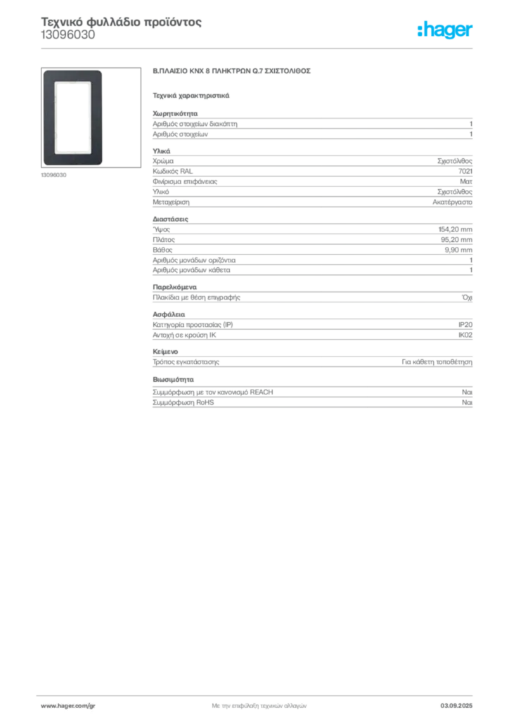 Εικόνα Hager Τεχνικό φυλλάδιο προϊόντος 13096030 | Hager