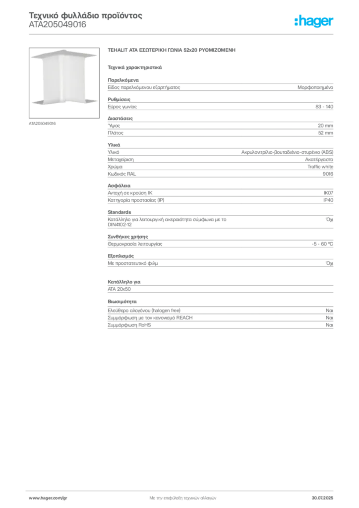 Εικόνα Hager Τεχνικό φυλλάδιο προϊόντος ATA205049016 | Hager