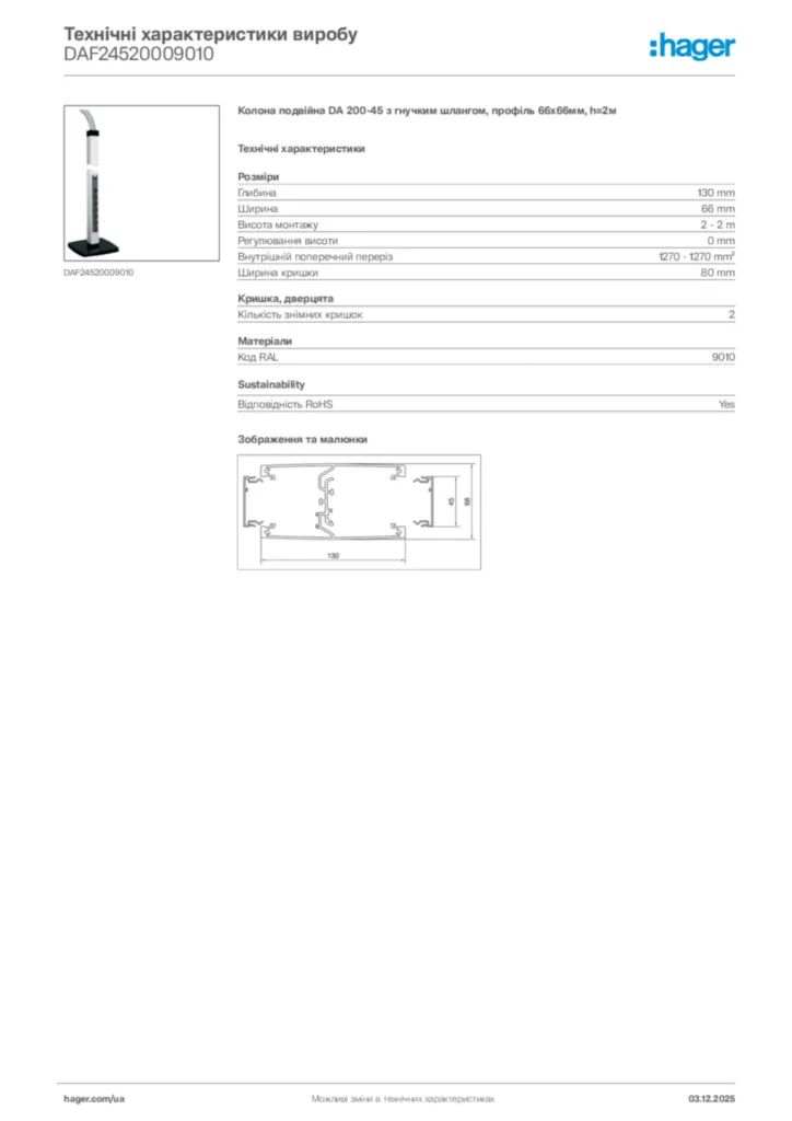Зображення Hager Технічні характеристики виробу DAF24520009010 | Hager