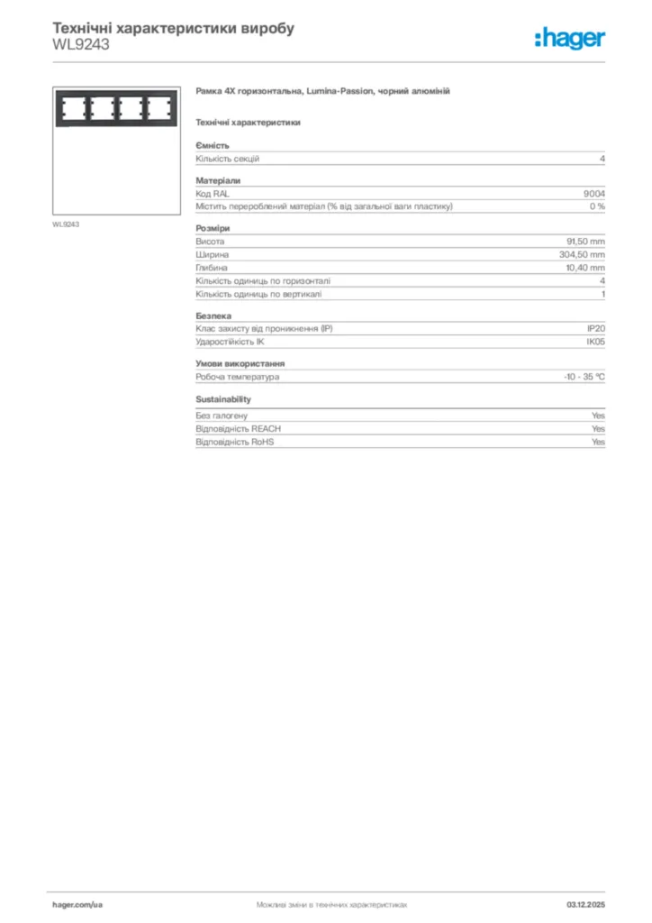 Зображення Hager Технічні характеристики виробу WL9243 | Hager