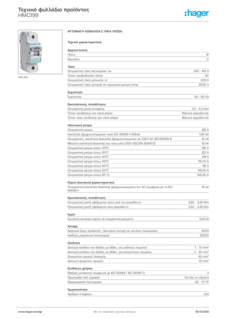 Εικόνα Hager Τεχνικό φυλλάδιο προϊόντος HMC199 | Hager