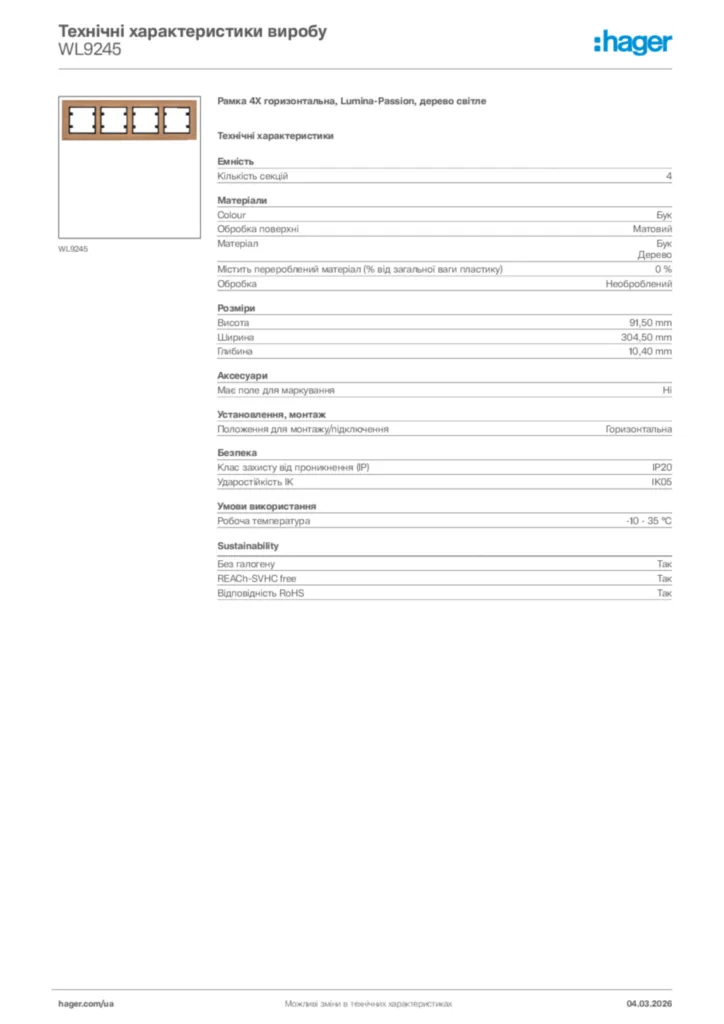 Зображення Hager Технічні характеристики виробу WL9245 | Hager