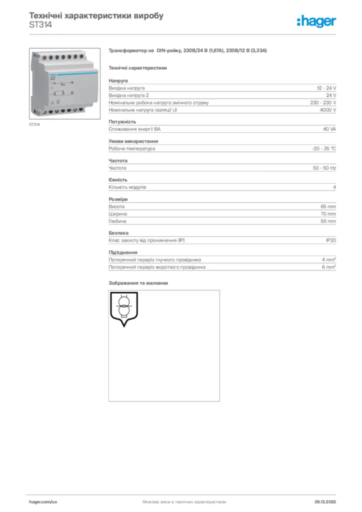 Зображення Hager Технічні характеристики виробу ST314 | Hager