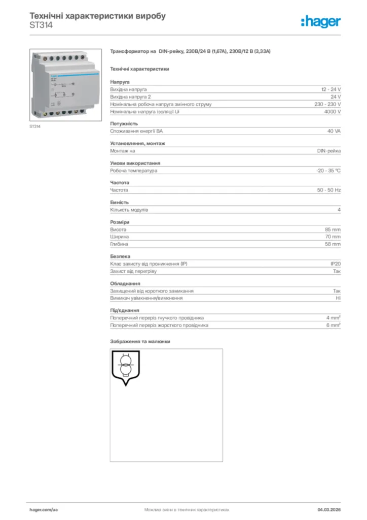 Зображення Hager Технічні характеристики виробу ST314 | Hager