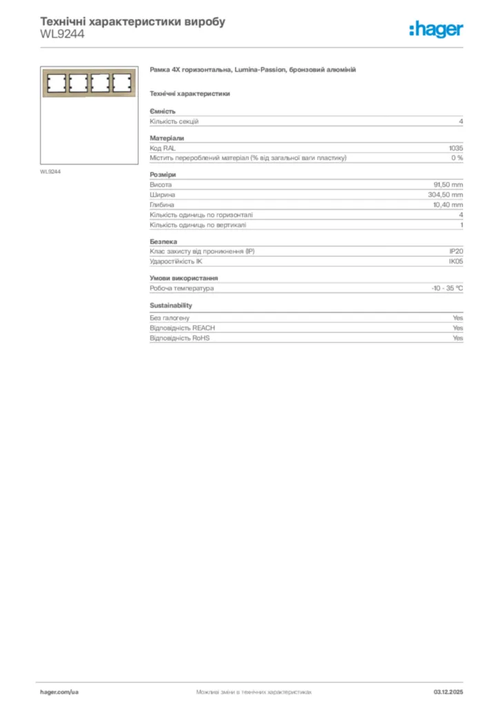Зображення Hager Технічні характеристики виробу WL9244 | Hager