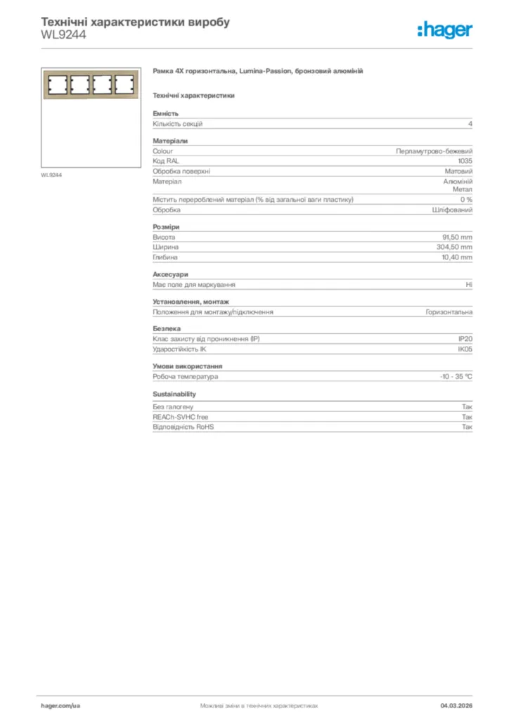 Зображення Hager Технічні характеристики виробу WL9244 | Hager