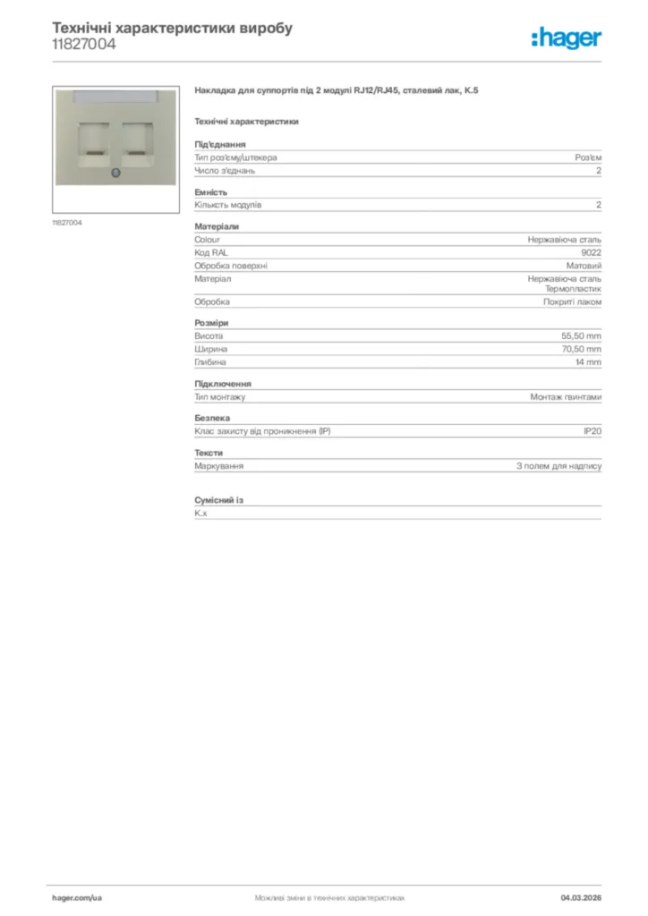 Зображення Hager Технічні характеристики виробу 11827004 | Hager