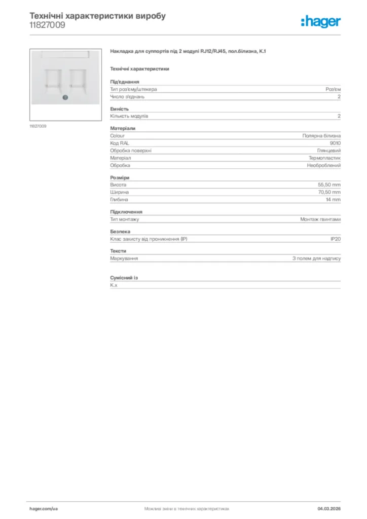 Зображення Hager Технічні характеристики виробу 11827009 | Hager