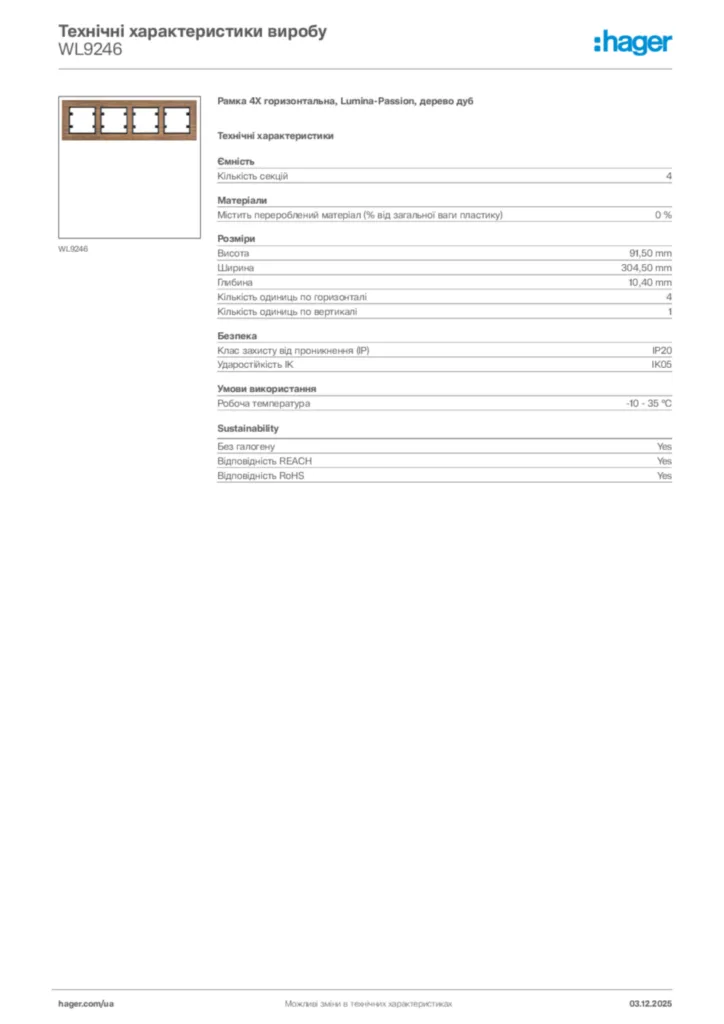 Зображення Hager Технічні характеристики виробу WL9246 | Hager