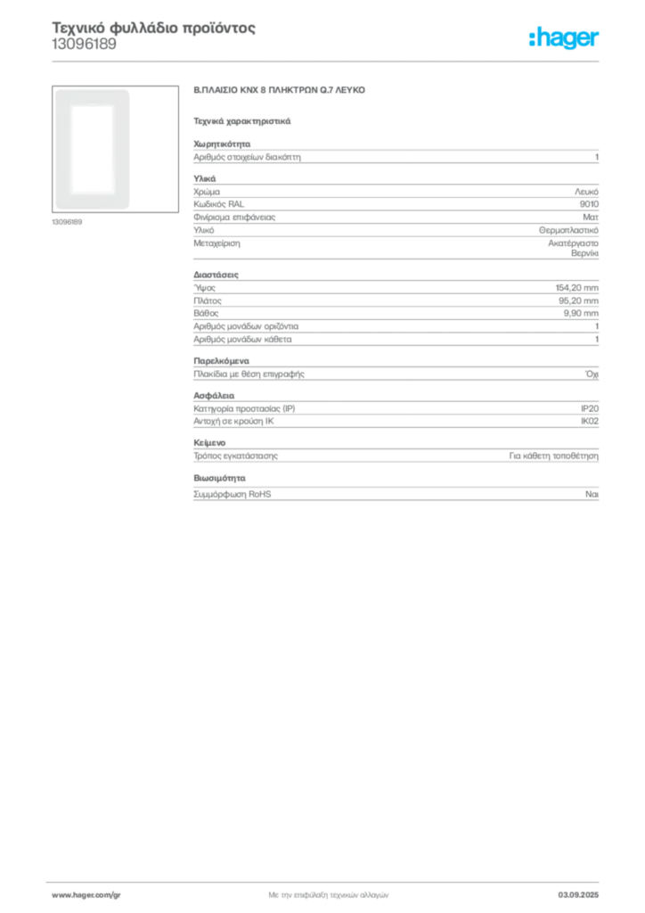 Εικόνα Hager Τεχνικό φυλλάδιο προϊόντος 13096189 | Hager