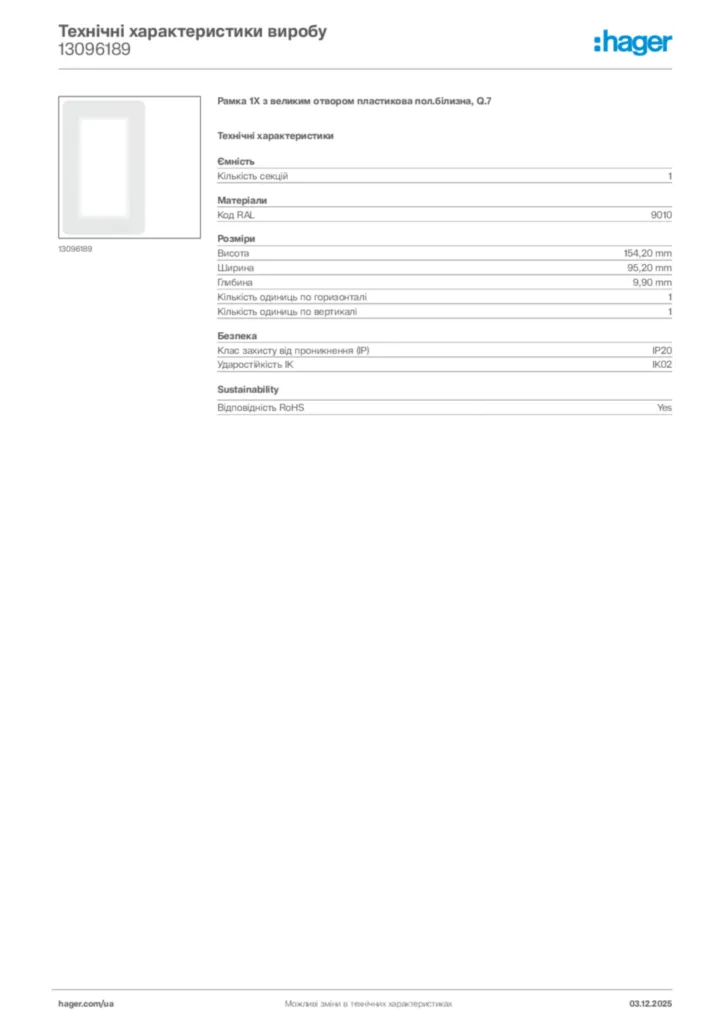 Зображення Hager Технічні характеристики виробу 13096189 | Hager