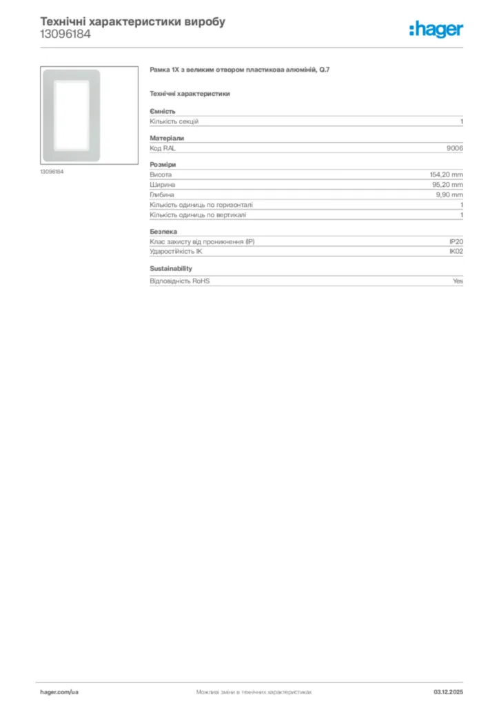 Зображення Hager Технічні характеристики виробу 13096184 | Hager