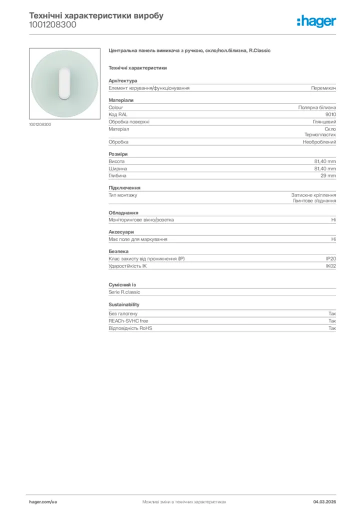 Зображення Hager Технічні характеристики виробу 1001208300 | Hager