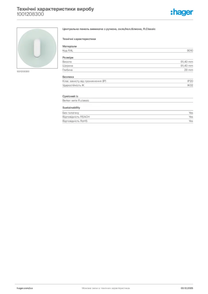 Зображення Hager Технічні характеристики виробу 1001208300 | Hager