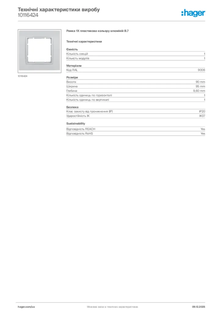 Зображення Hager Технічні характеристики виробу 10116424 | Hager