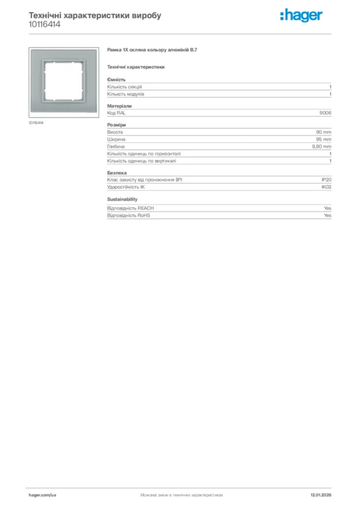Зображення Hager Технічні характеристики виробу 10116414 | Hager