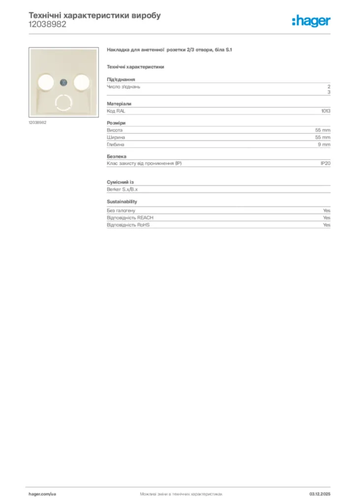 Зображення Hager Технічні характеристики виробу 12038982 | Hager