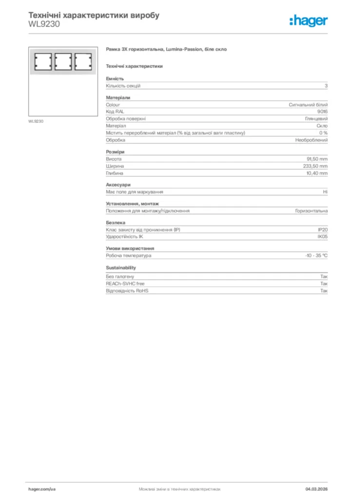 Зображення Hager Технічні характеристики виробу WL9230 | Hager