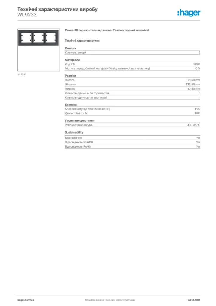 Зображення Hager Технічні характеристики виробу WL9233 | Hager