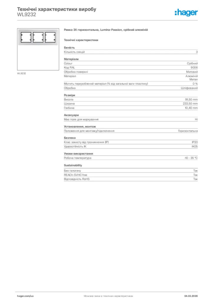 Зображення Hager Технічні характеристики виробу WL9232 | Hager