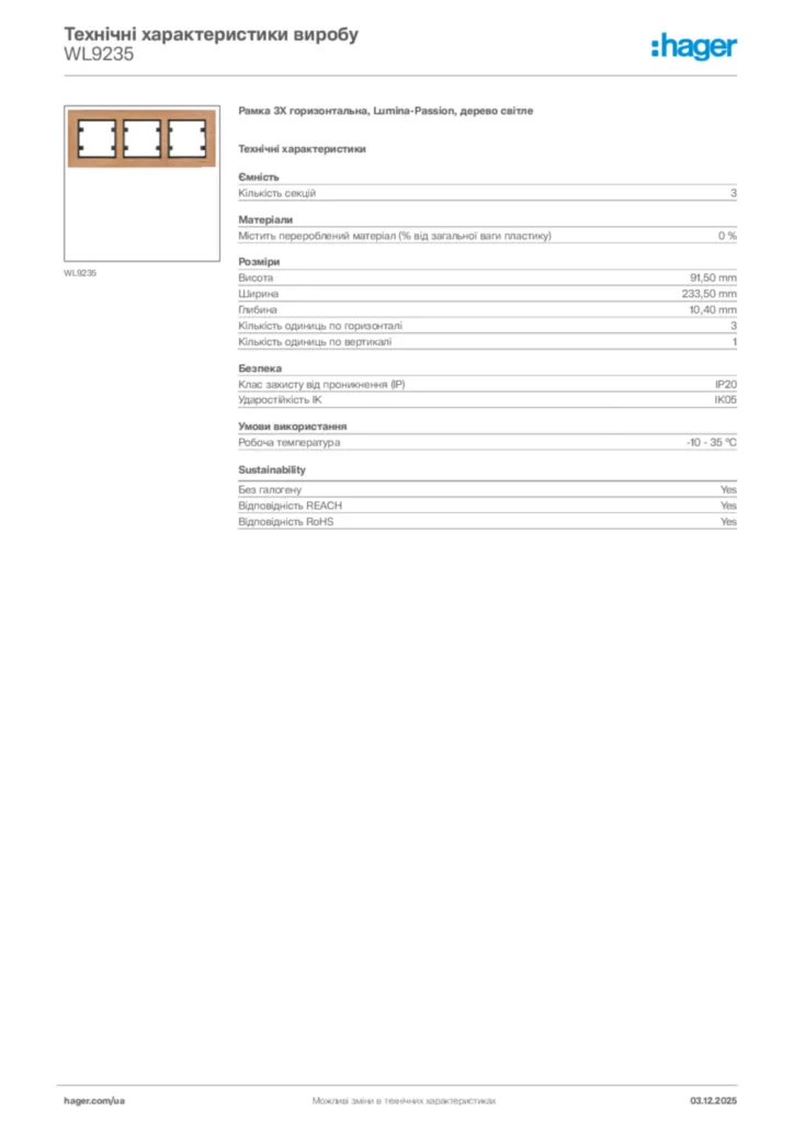 Зображення Hager Технічні характеристики виробу WL9235 | Hager