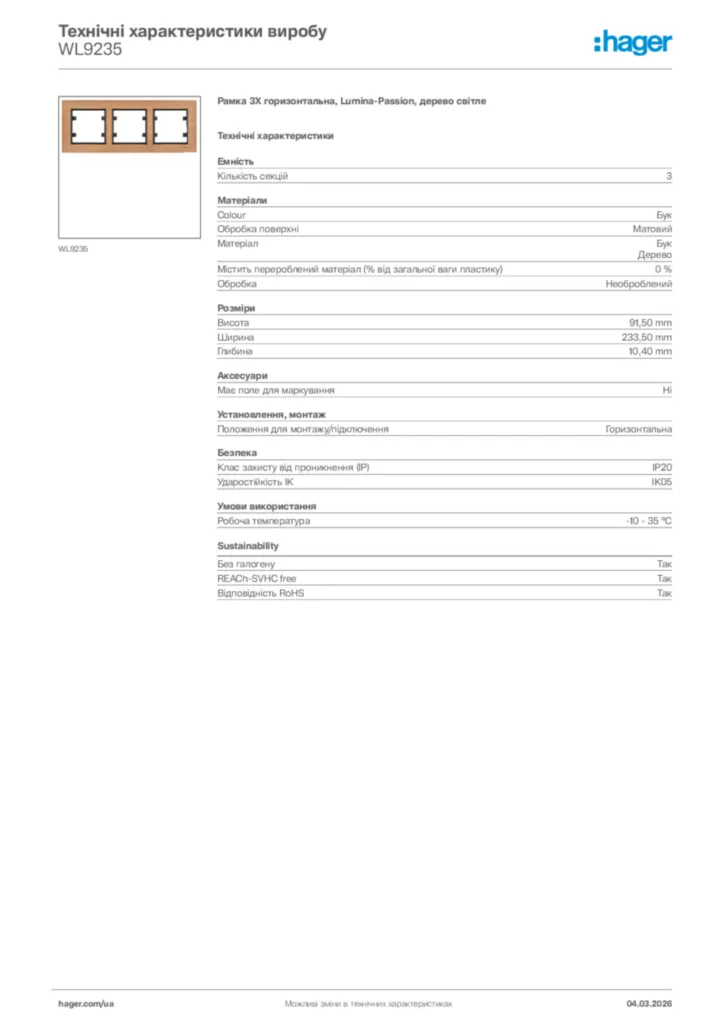 Зображення Hager Технічні характеристики виробу WL9235 | Hager