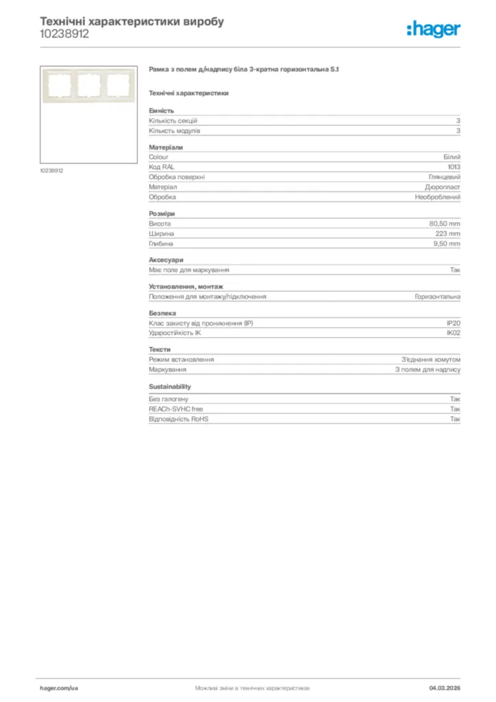 Зображення Hager Технічні характеристики виробу 10238912 | Hager