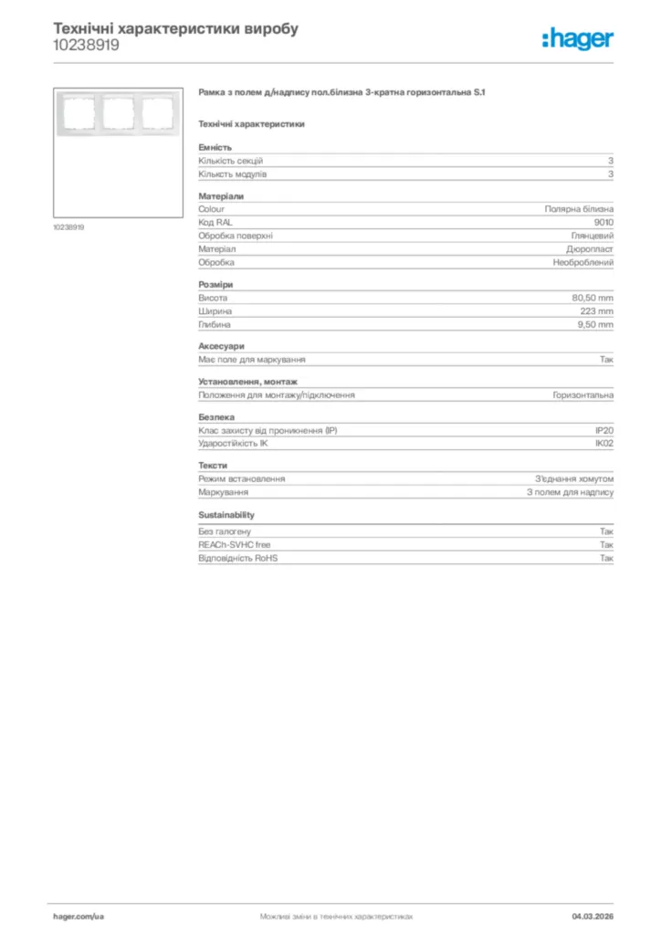 Зображення Hager Технічні характеристики виробу 10238919 | Hager