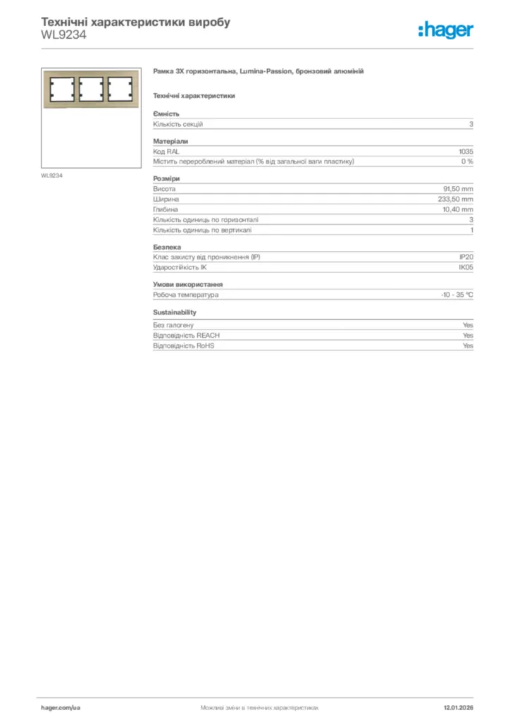 Зображення Hager Технічні характеристики виробу WL9234 | Hager