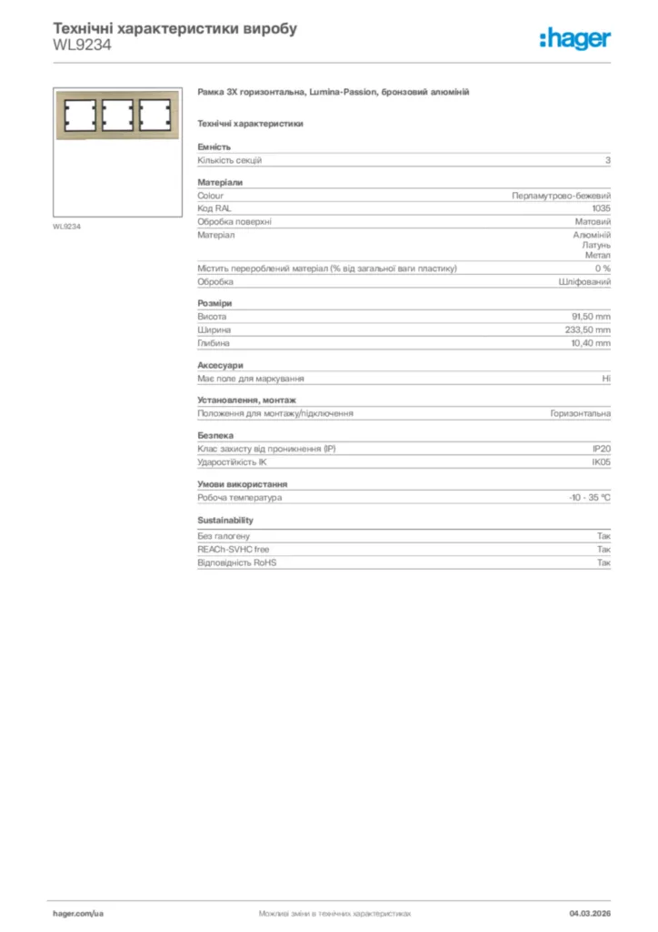 Зображення Hager Технічні характеристики виробу WL9234 | Hager